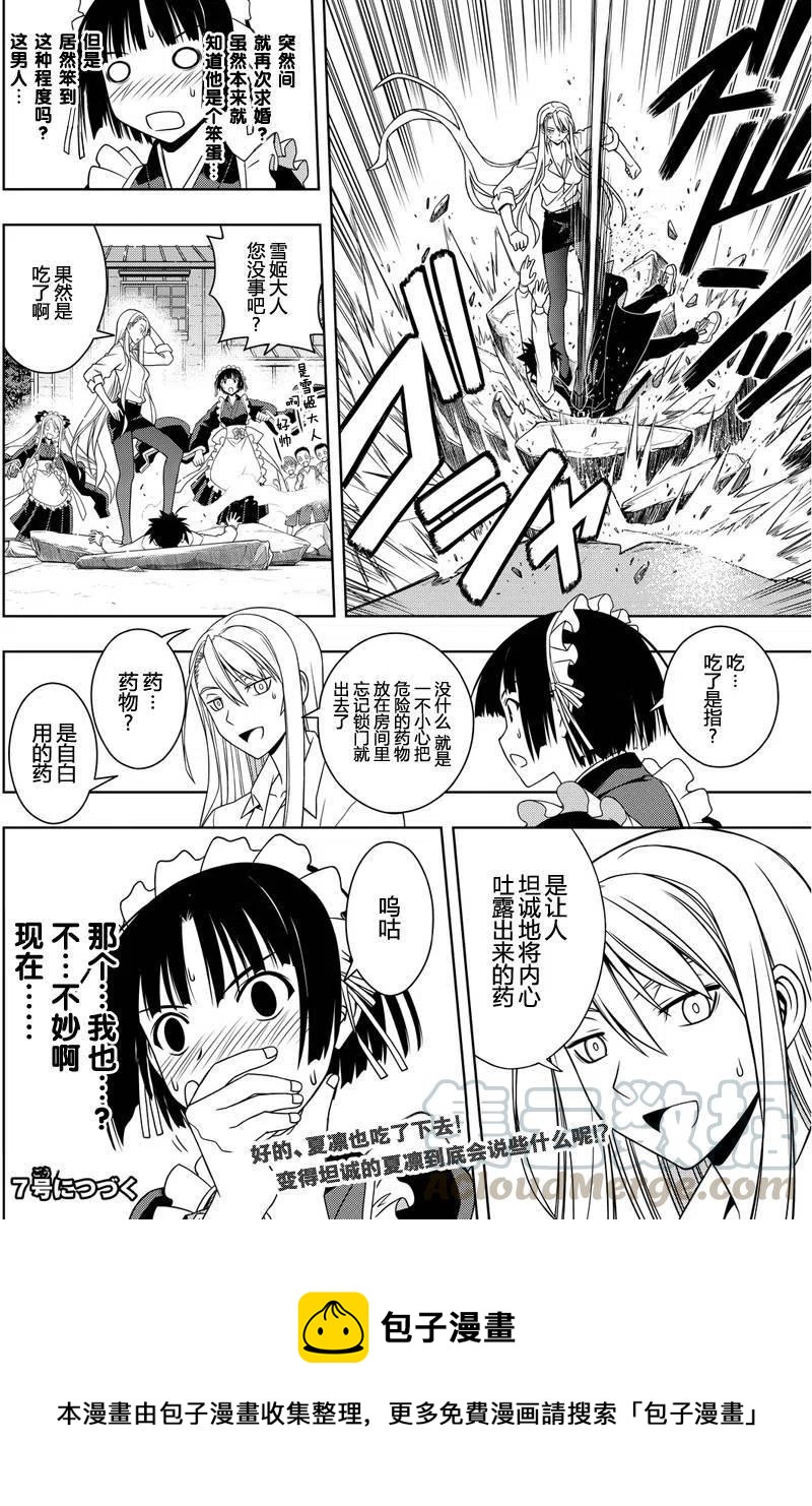 《UQ HOLDER！》第107回 第16页