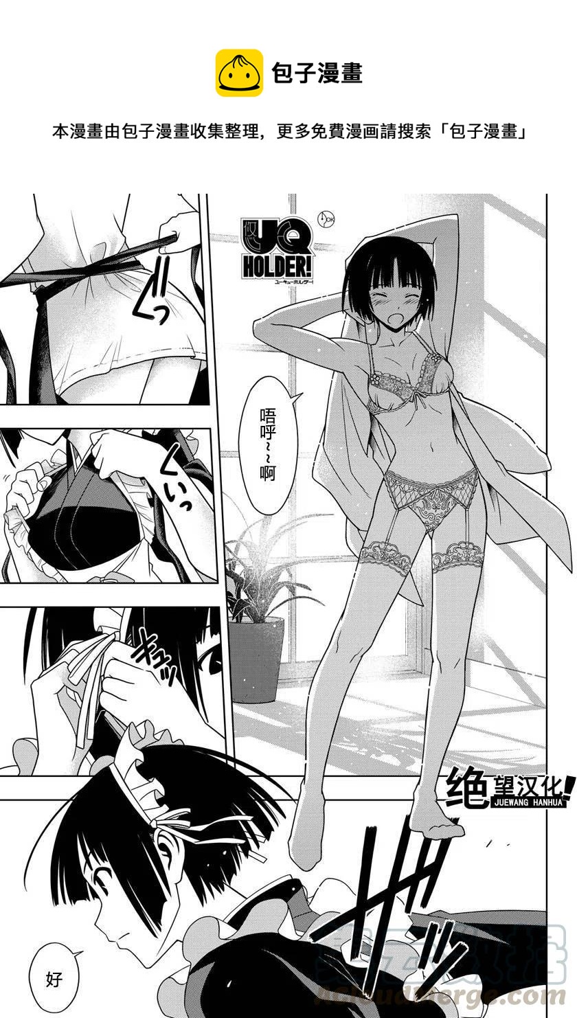 《UQ HOLDER！》第107回 第1页