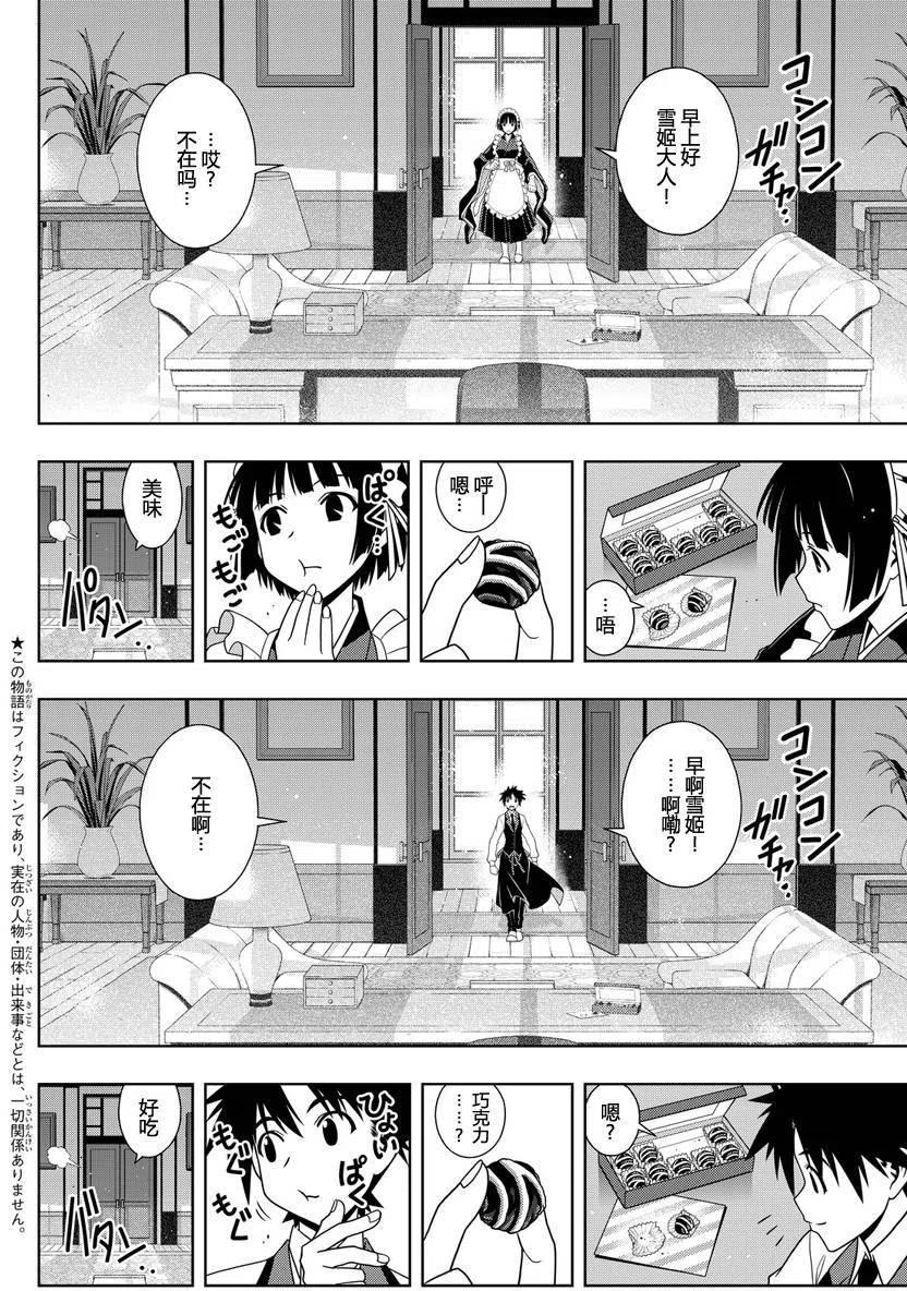 《UQ HOLDER！》第107回 第2页