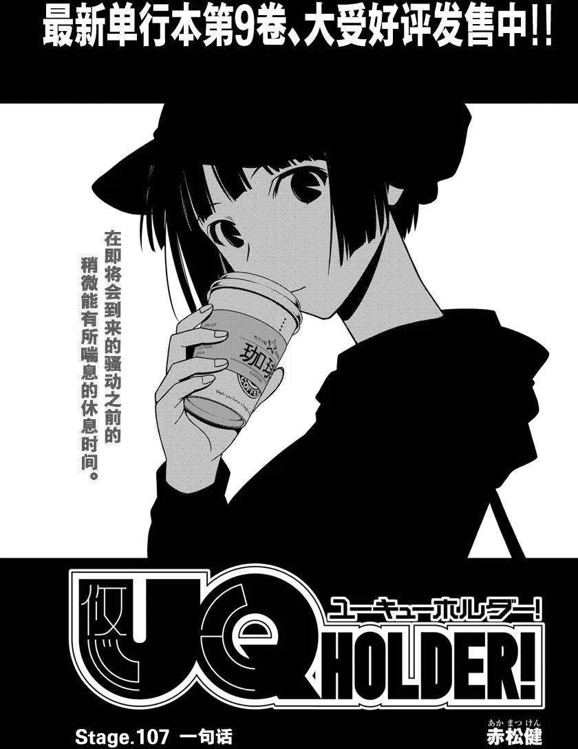 《UQ HOLDER！》第107回 第3页