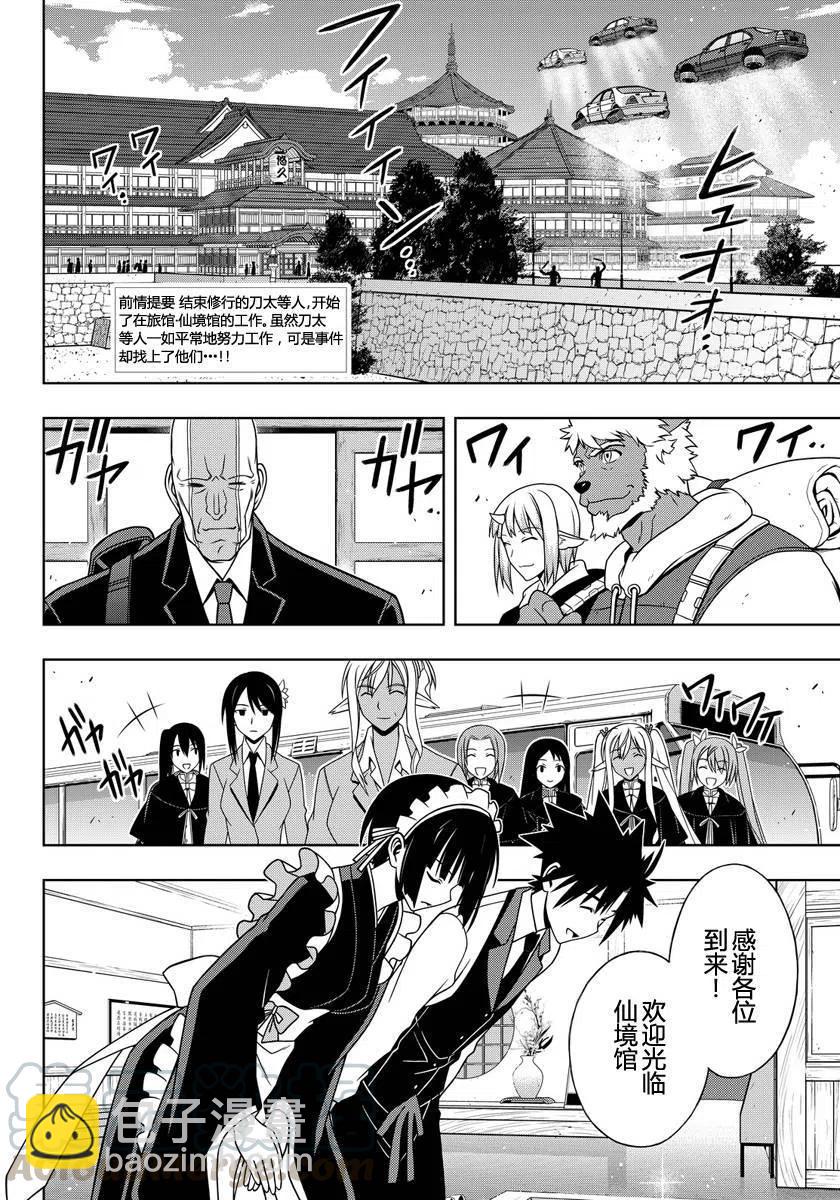 《UQ HOLDER！》第107回 第4页