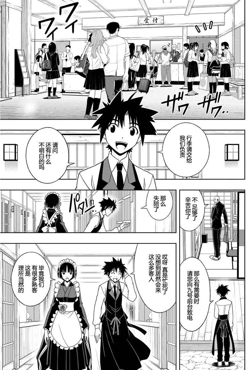 《UQ HOLDER！》第107回 第5页