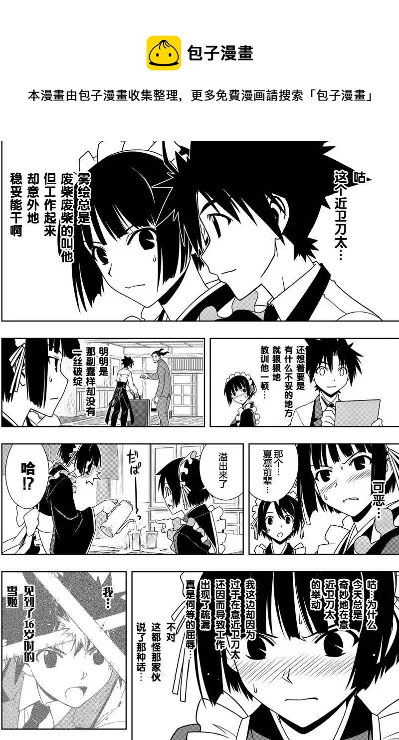 《UQ HOLDER！》第107回 第6页