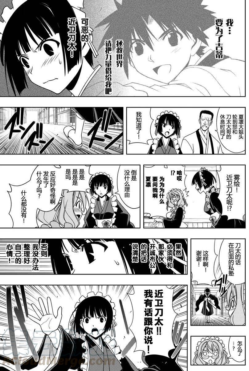 《UQ HOLDER！》第107回 第7页