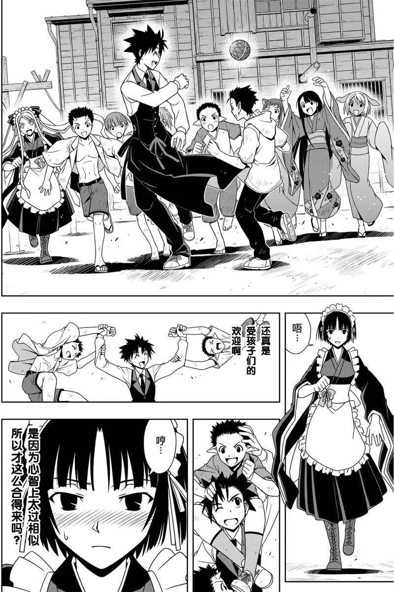 《UQ HOLDER！》第107回 第8页