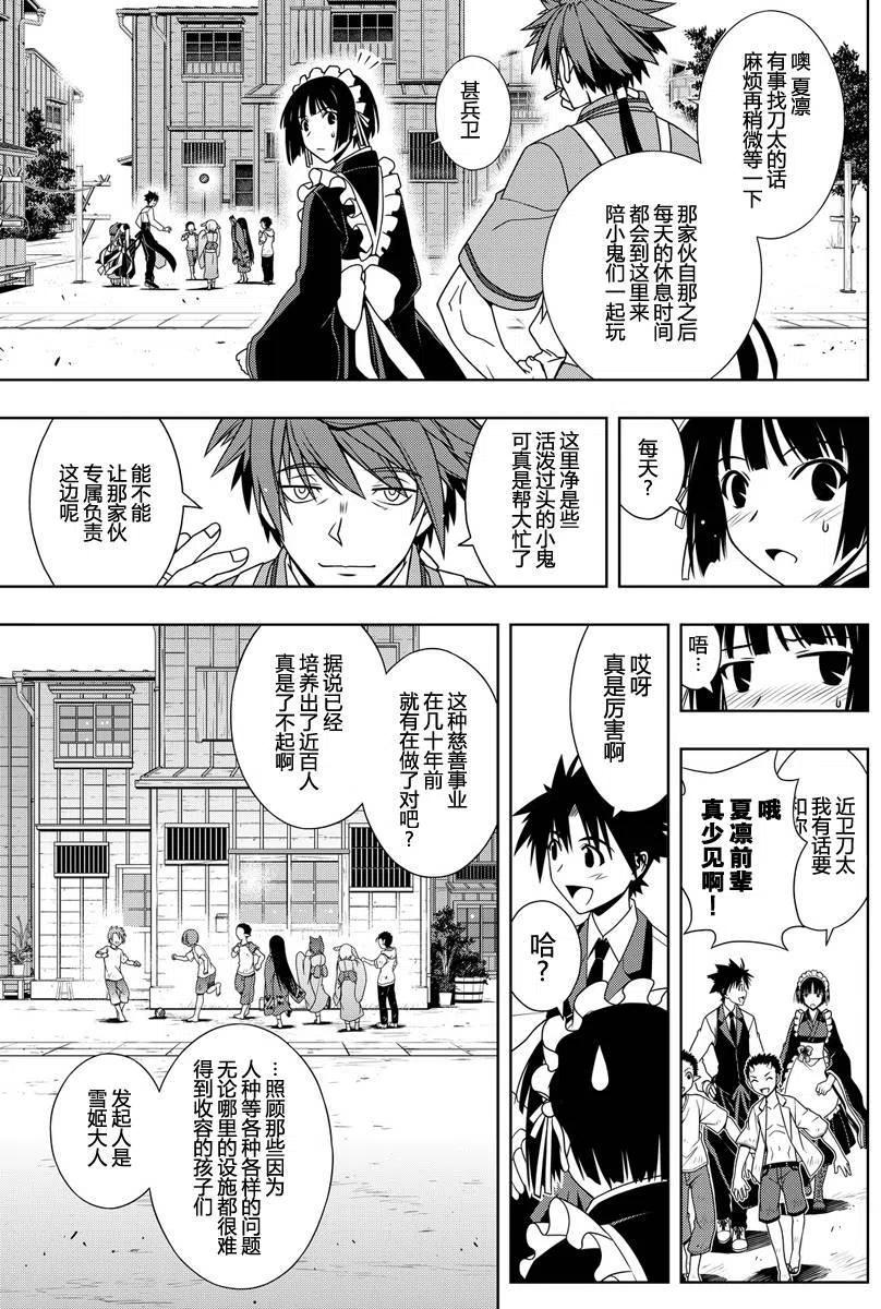《UQ HOLDER！》第107回 第9页