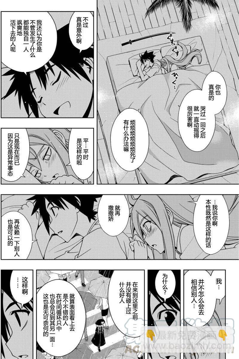 《UQ HOLDER！》第106回 第10页