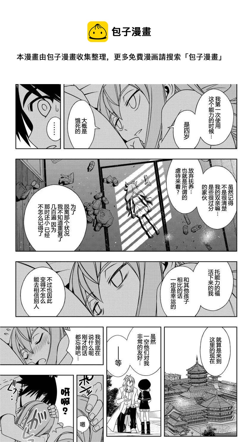 《UQ HOLDER！》第106回 第11页