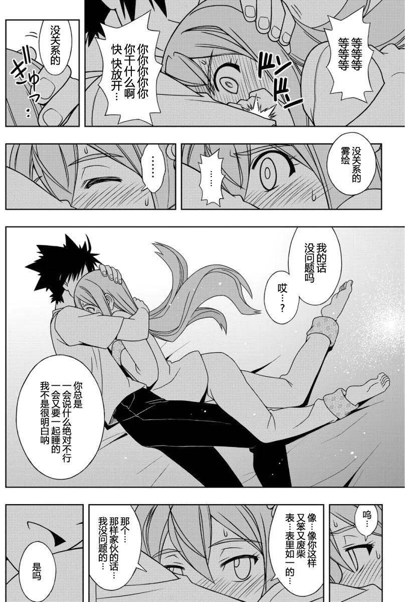 《UQ HOLDER！》第106回 第12页