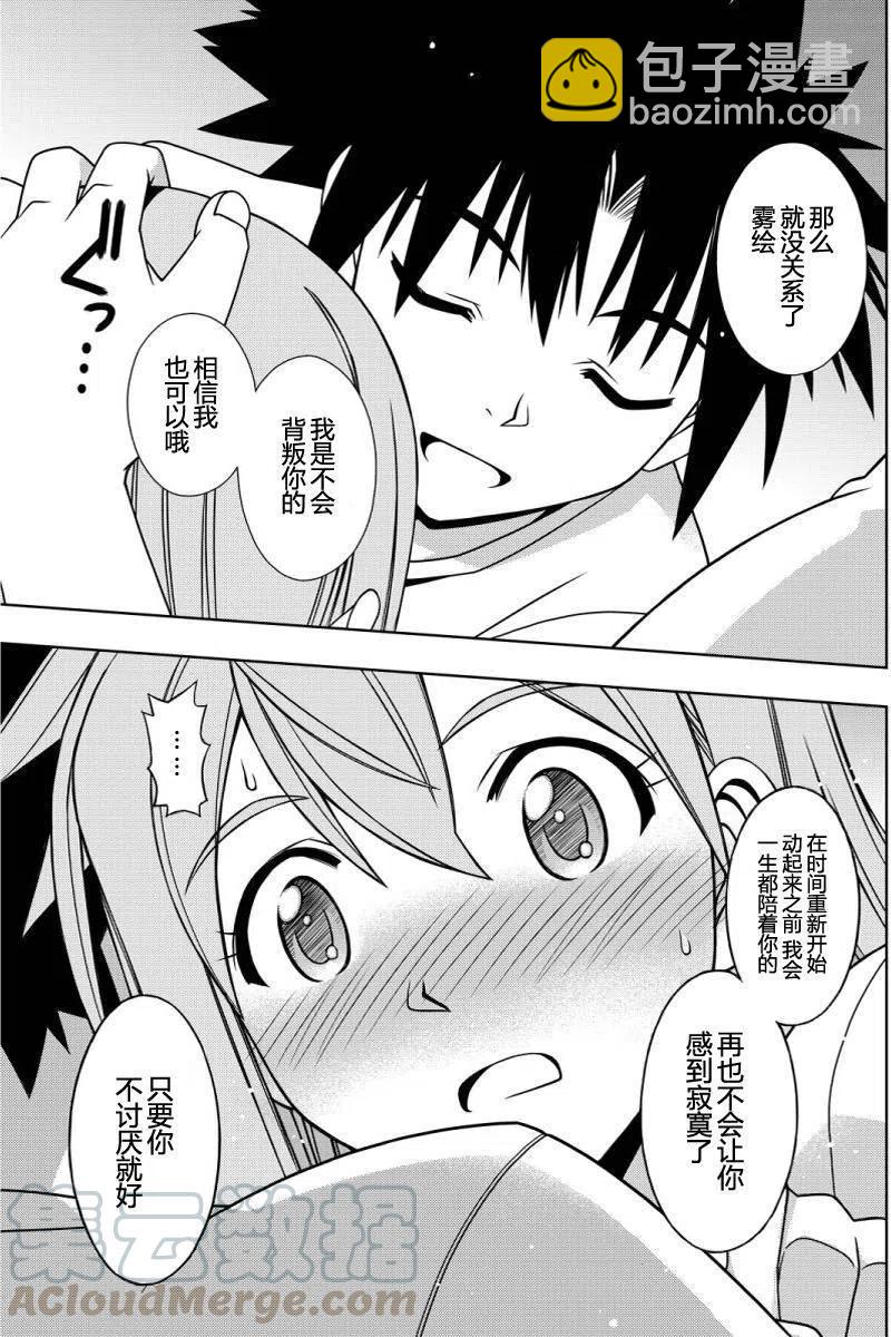 《UQ HOLDER！》第106回 第13页