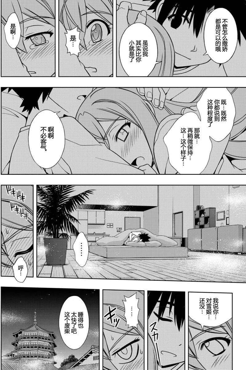《UQ HOLDER！》第106回 第14页