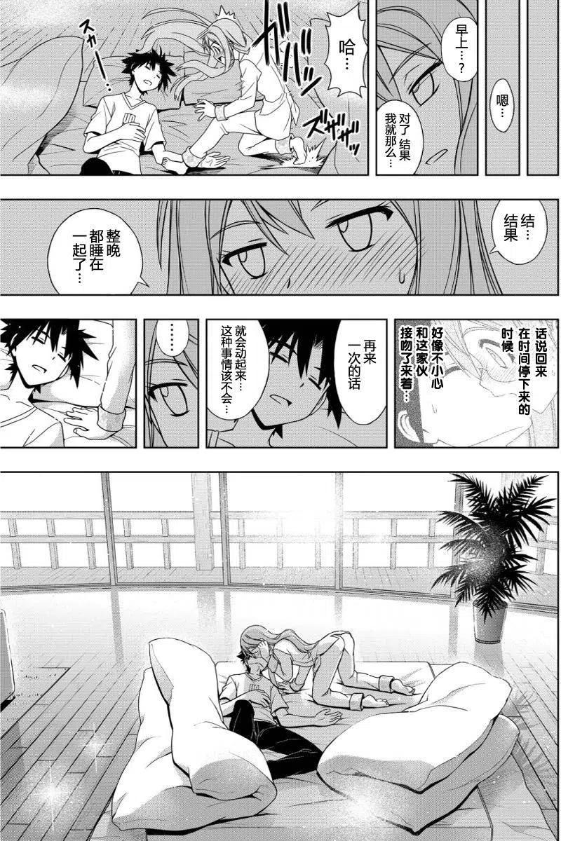 《UQ HOLDER！》第106回 第15页