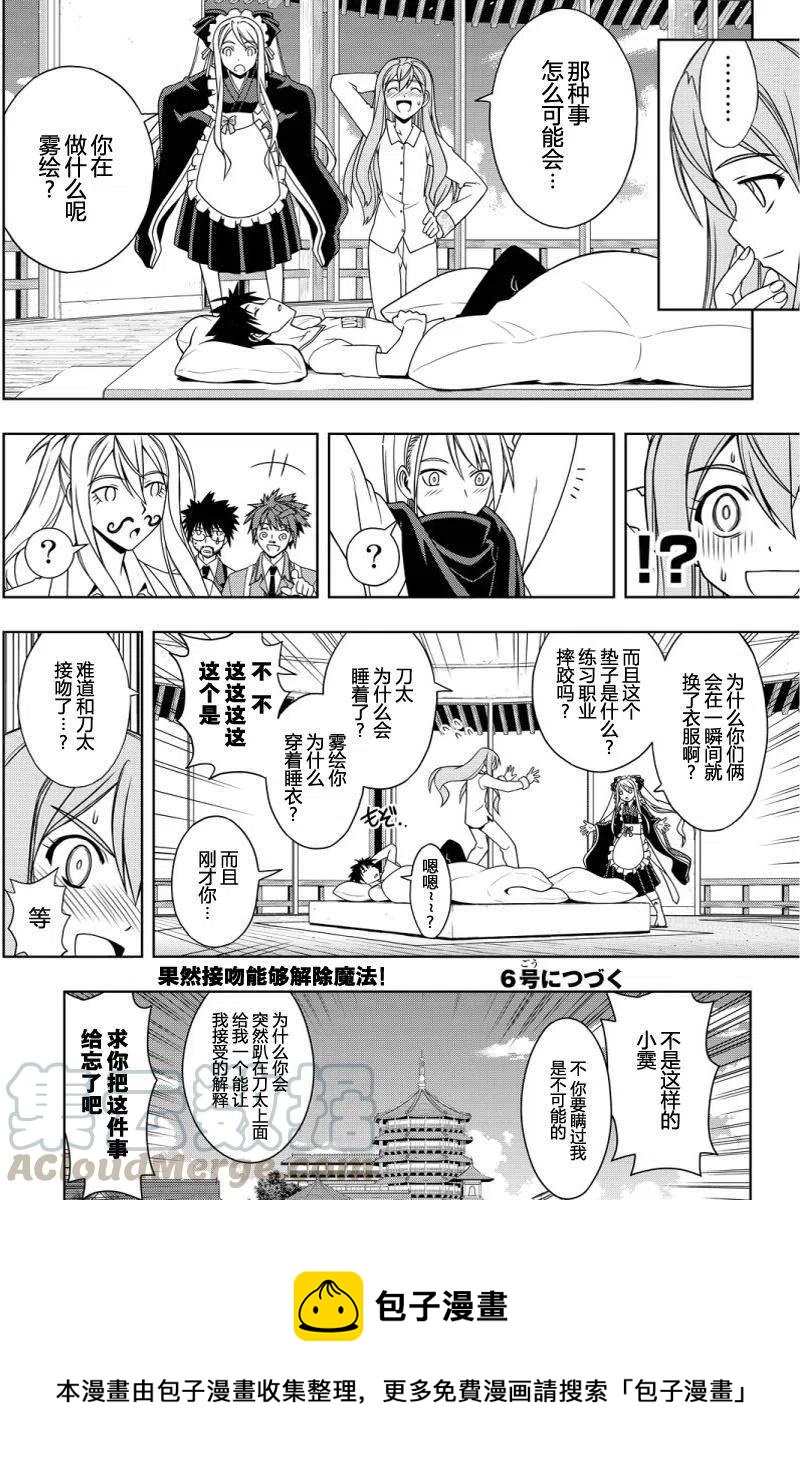 《UQ HOLDER！》第106回 第16页
