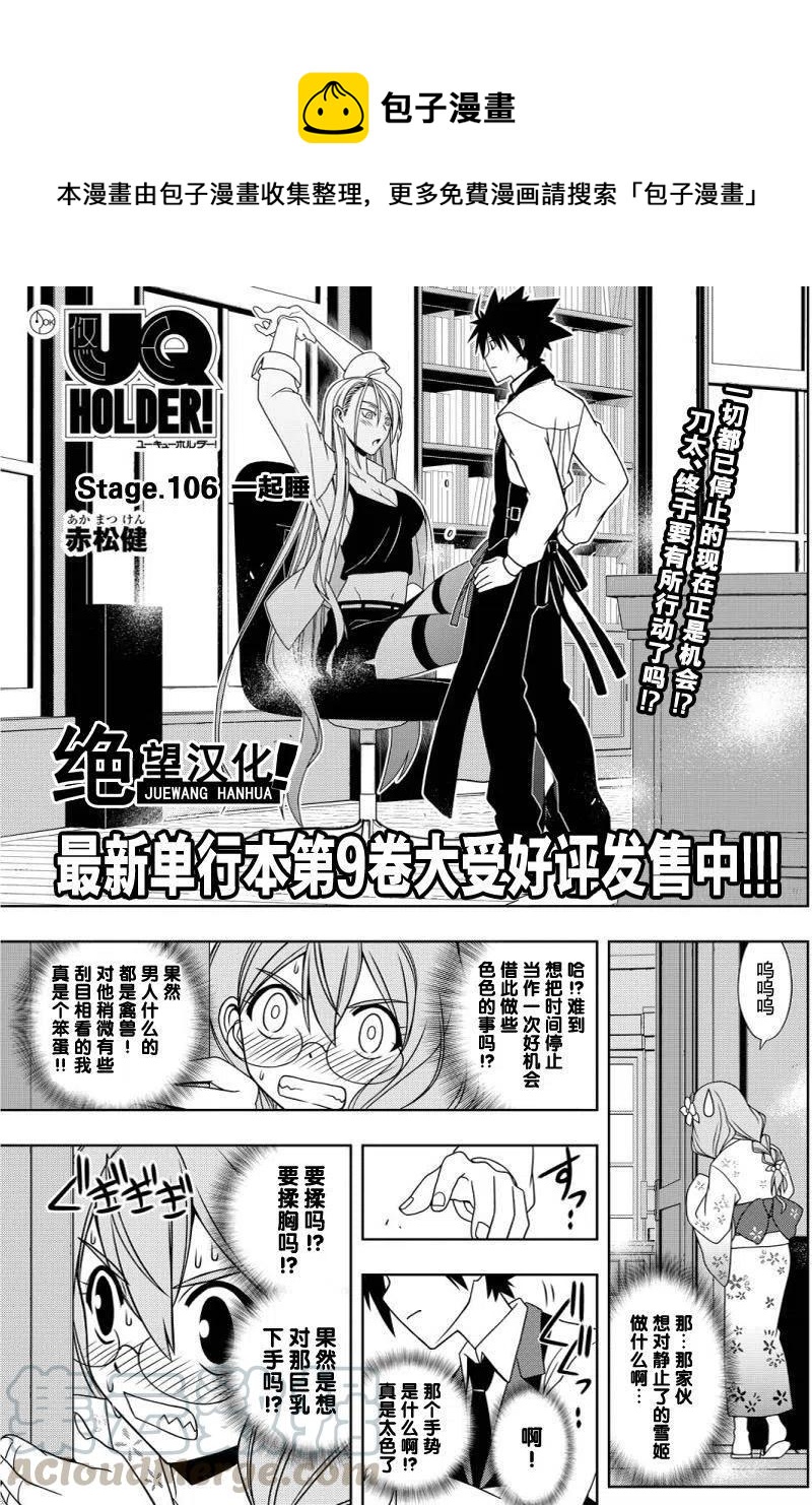 《UQ HOLDER！》第106回 第1页