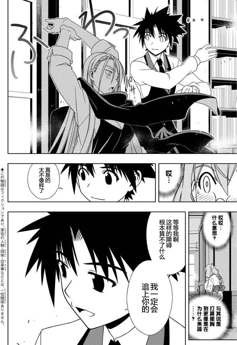 《UQ HOLDER！》第106回 第2页