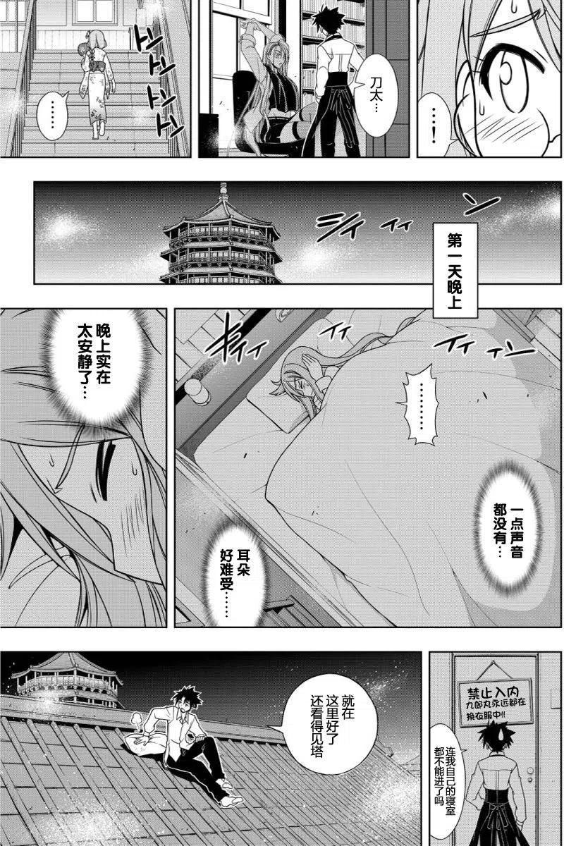 《UQ HOLDER！》第106回 第3页
