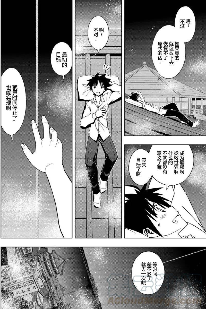 《UQ HOLDER！》第106回 第4页