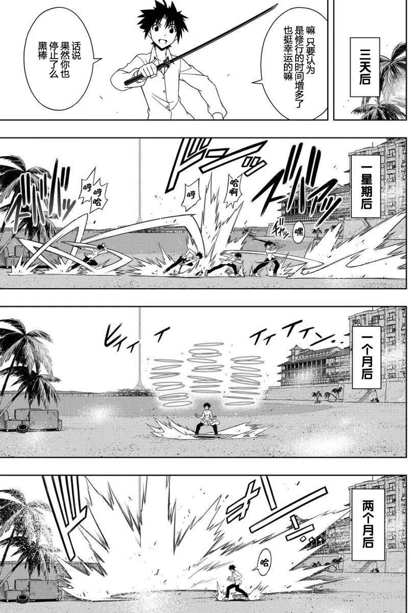 《UQ HOLDER！》第106回 第5页