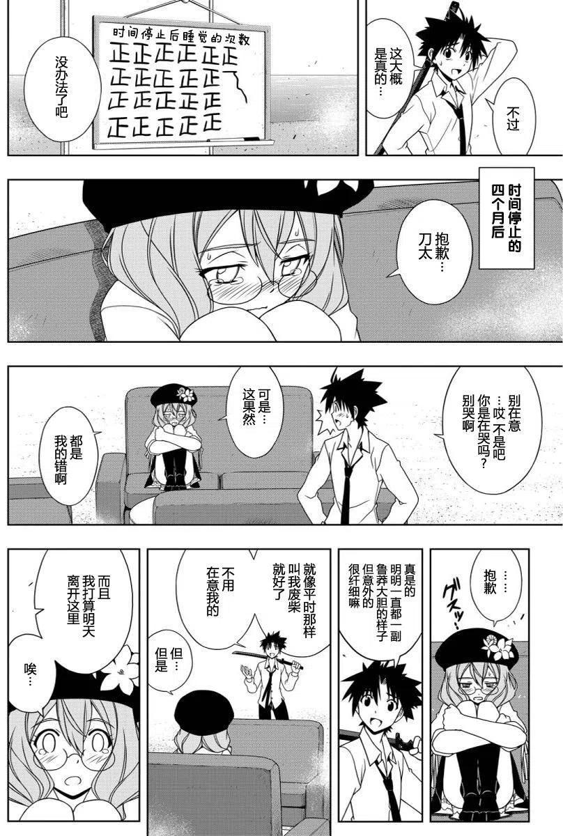 《UQ HOLDER！》第106回 第6页