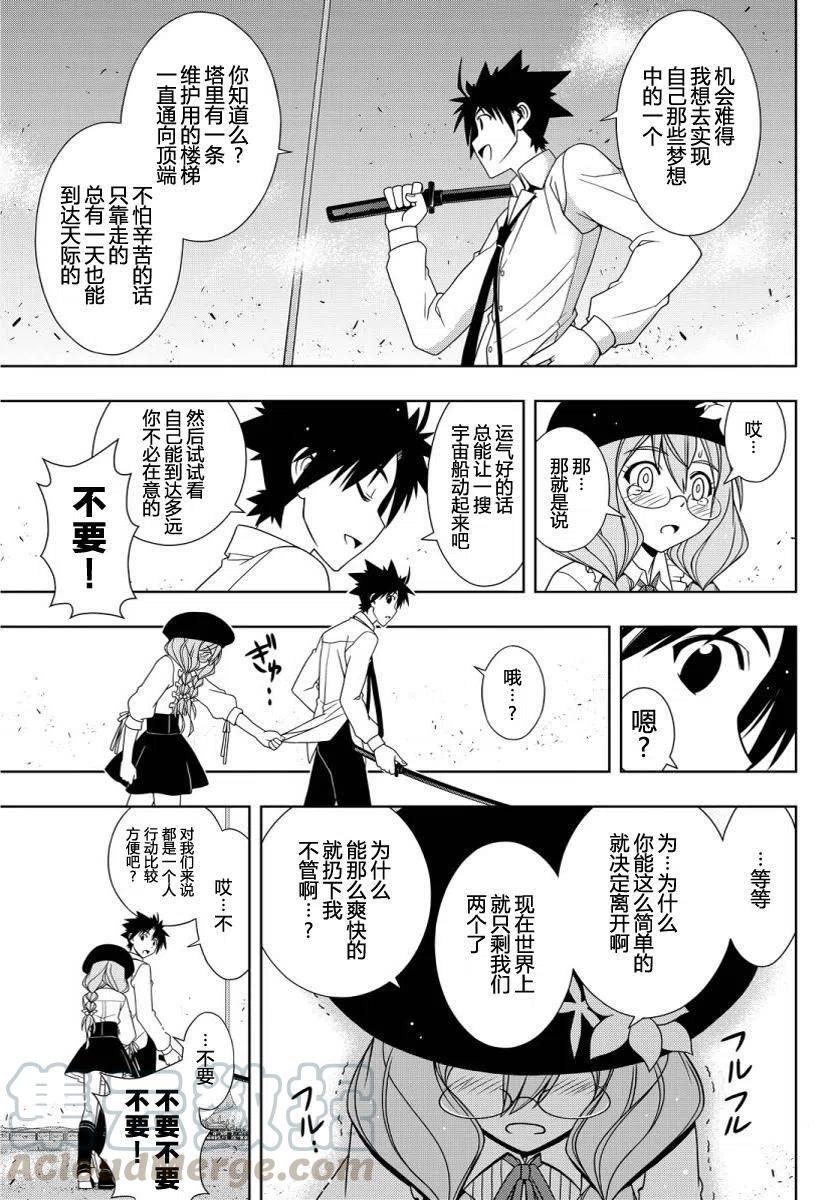 《UQ HOLDER！》第106回 第7页
