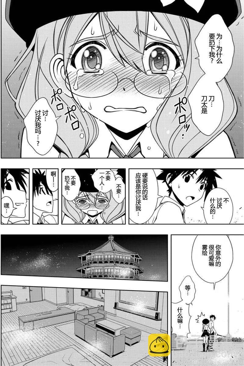 《UQ HOLDER！》第106回 第8页