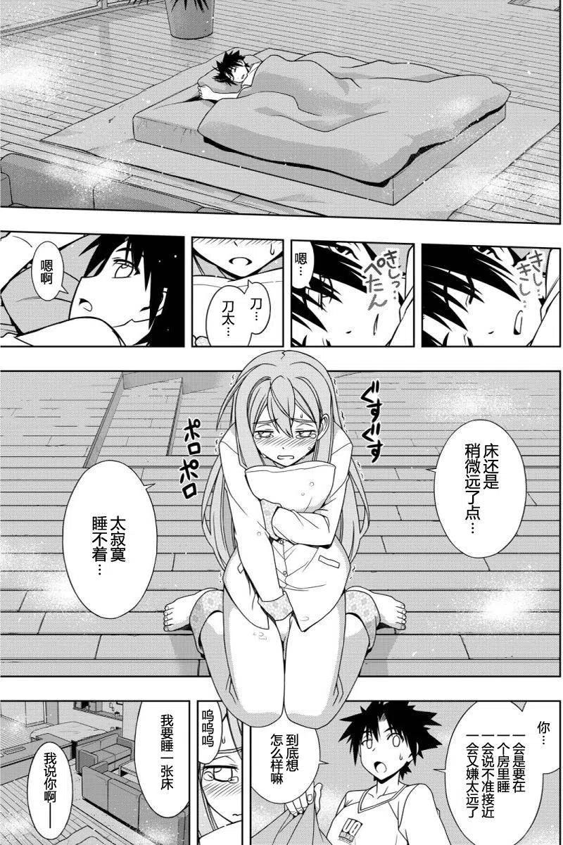 《UQ HOLDER！》第106回 第9页