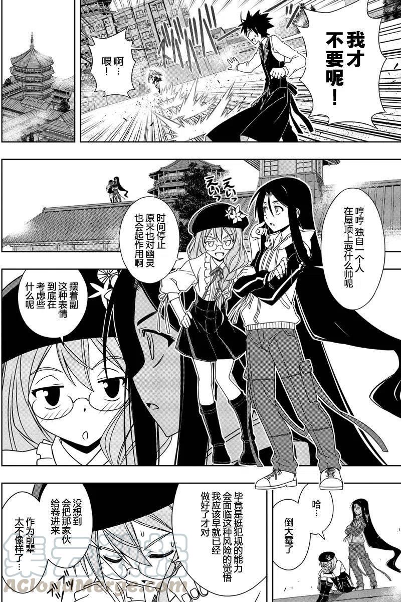 《UQ HOLDER！》第105回 第10页