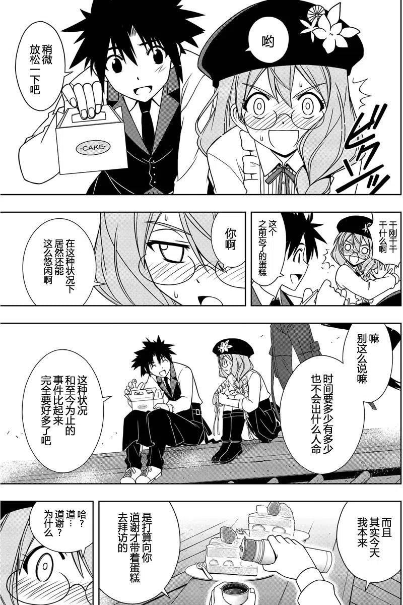《UQ HOLDER！》第105回 第11页