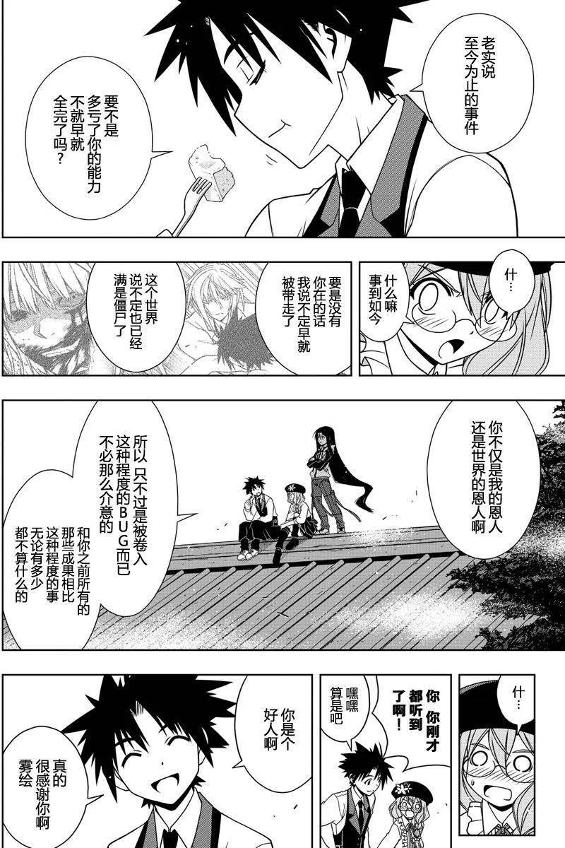 《UQ HOLDER！》第105回 第12页