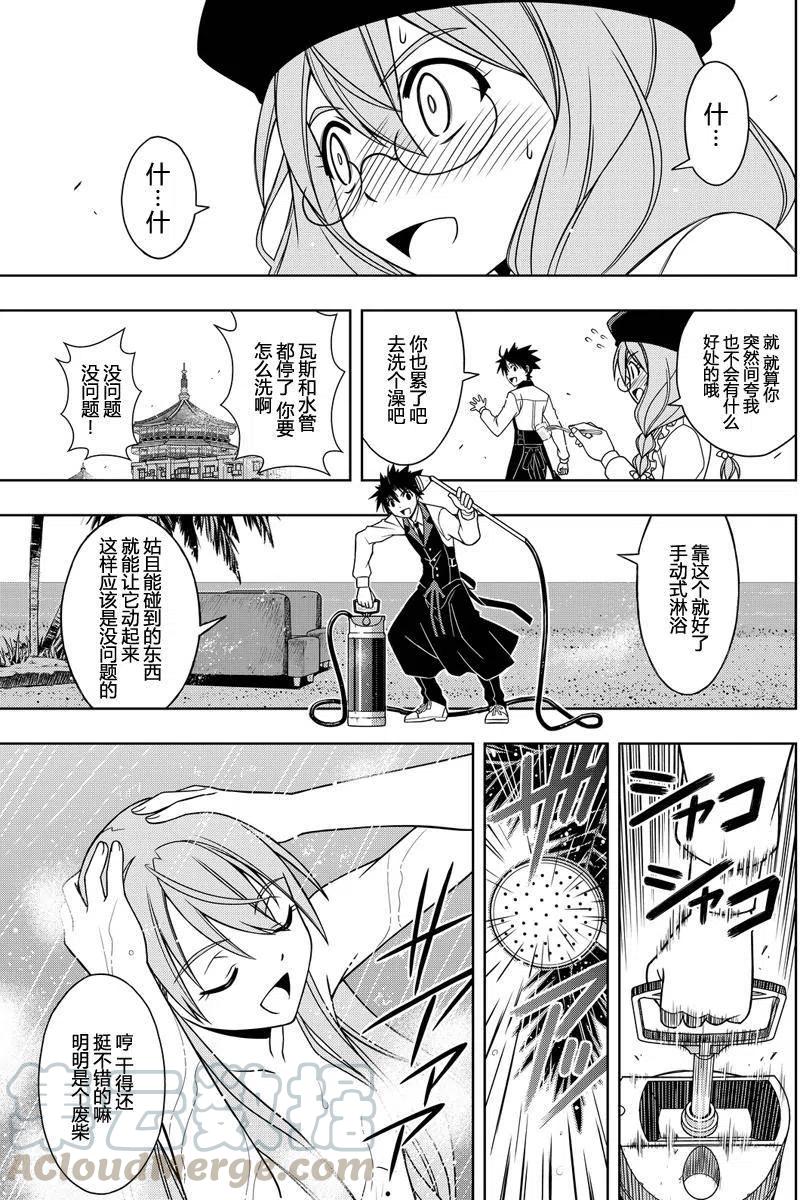 《UQ HOLDER！》第105回 第13页