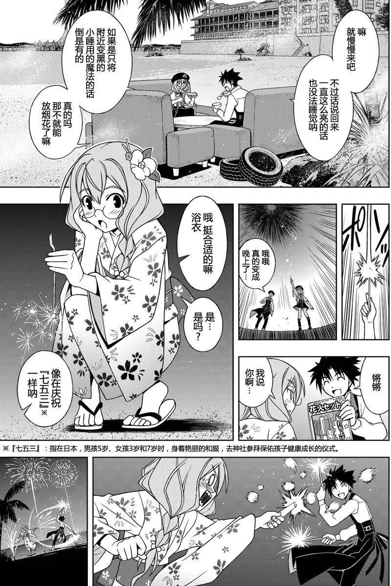 《UQ HOLDER！》第105回 第15页