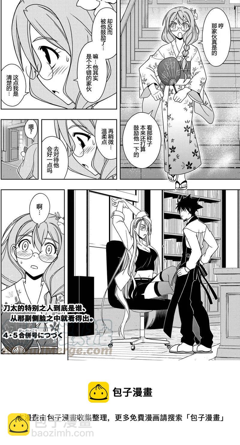《UQ HOLDER！》第105回 第16页