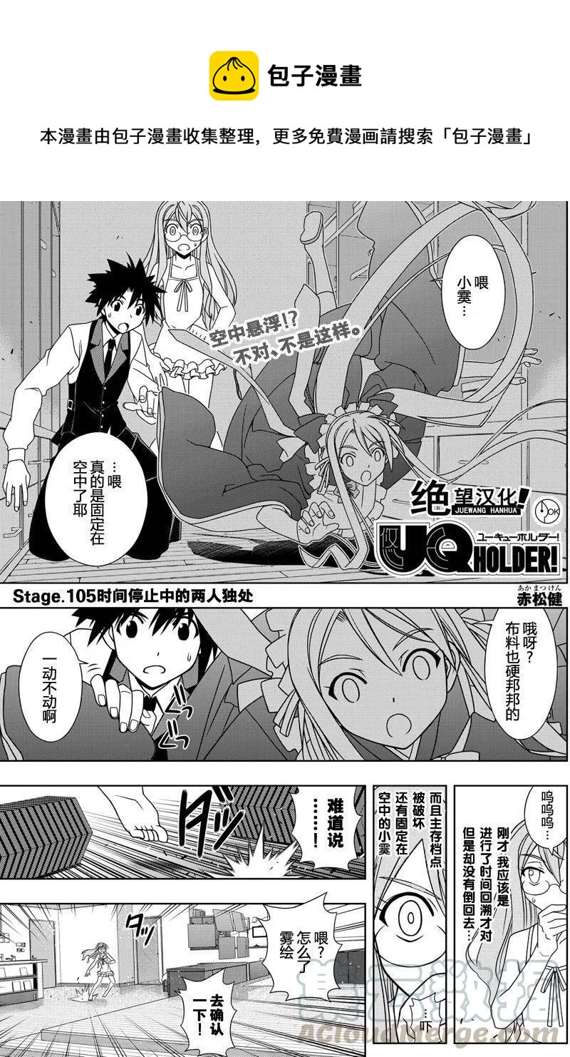 《UQ HOLDER！》第105回 第1页