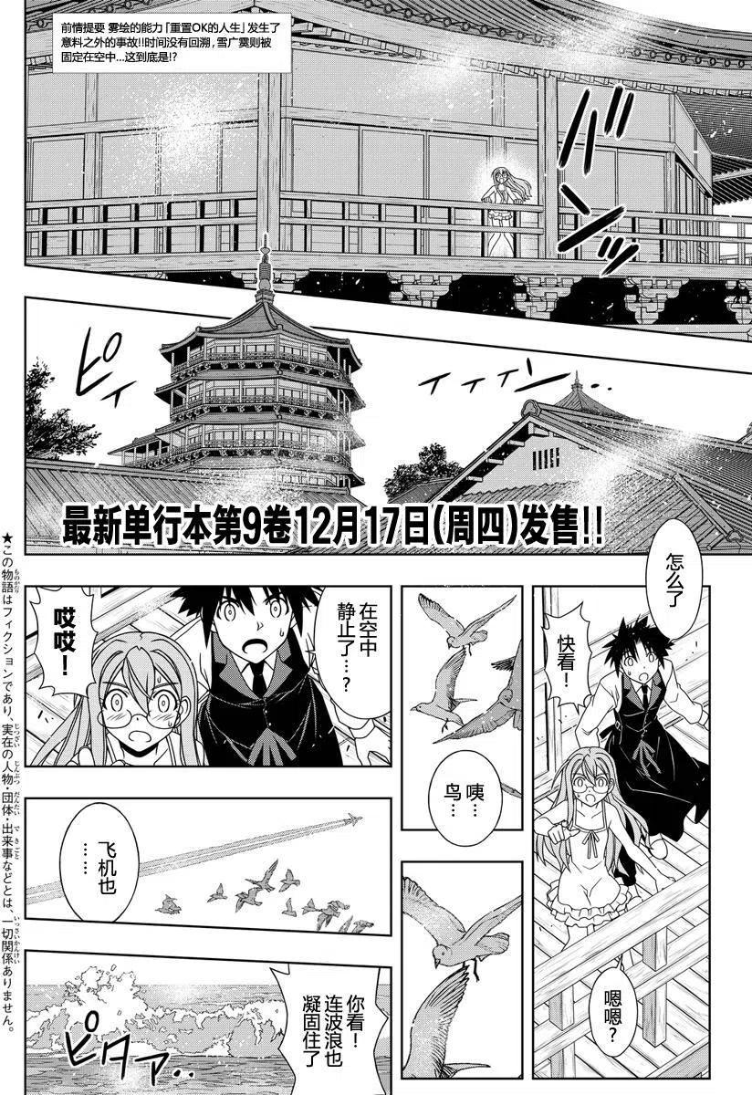 《UQ HOLDER！》第105回 第2页