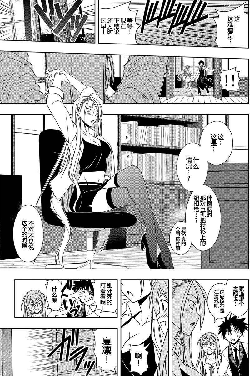 《UQ HOLDER！》第105回 第3页