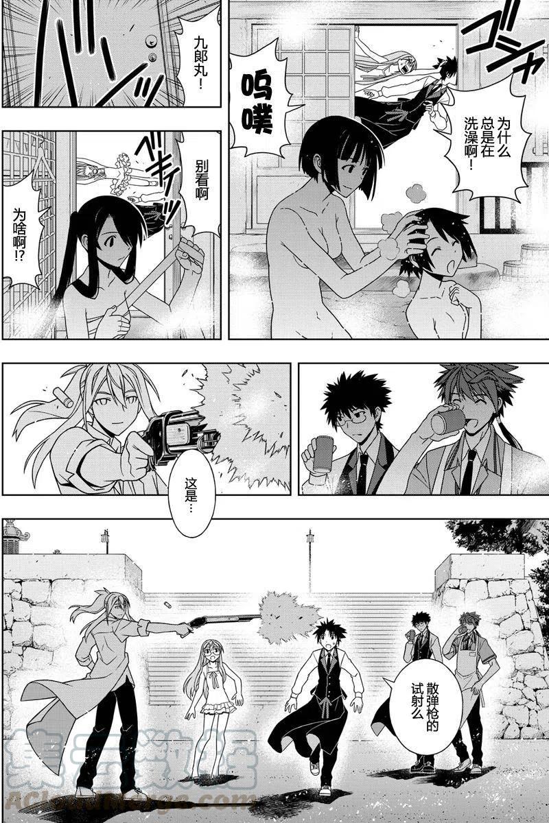 《UQ HOLDER！》第105回 第4页