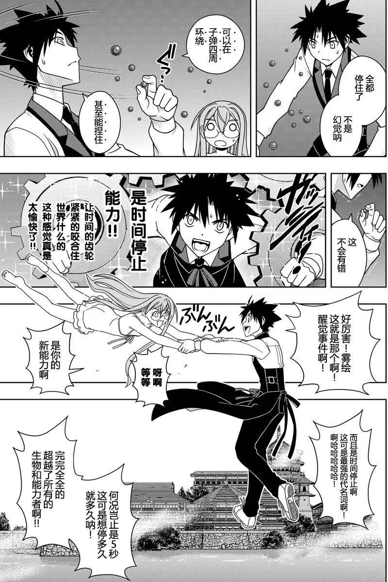 《UQ HOLDER！》第105回 第5页