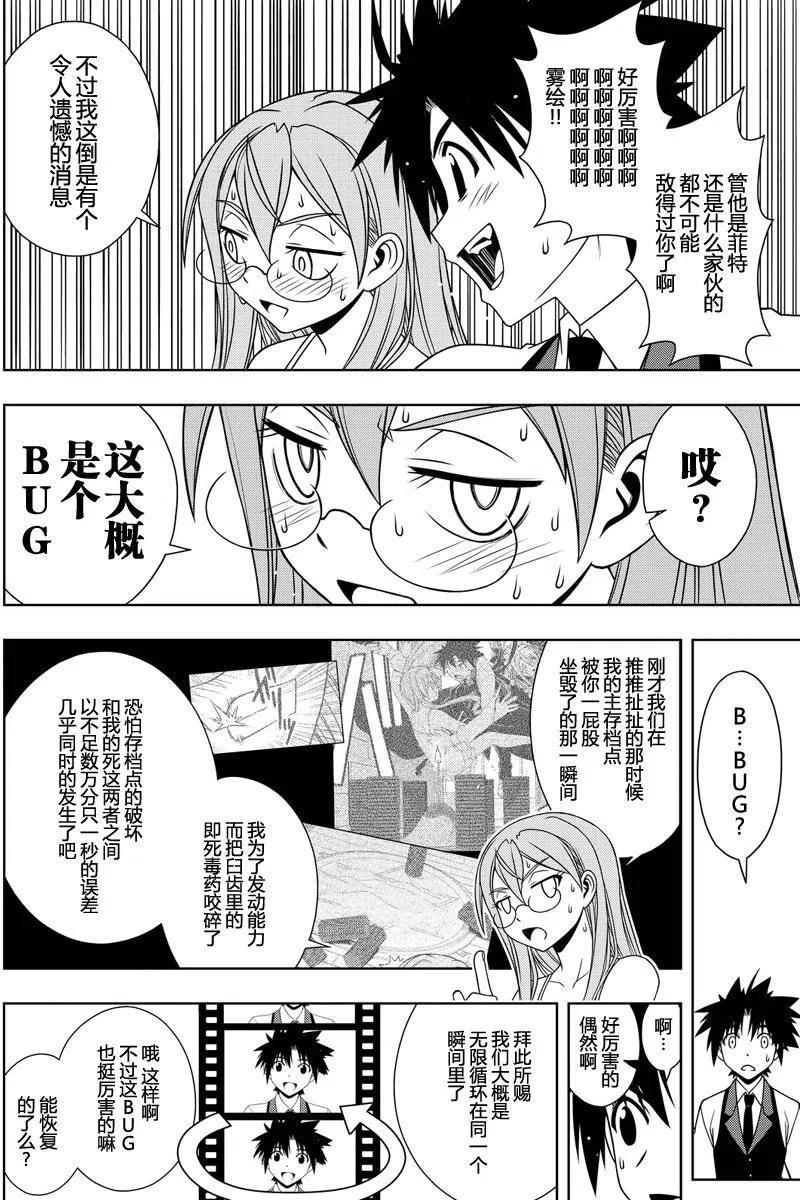 《UQ HOLDER！》第105回 第6页
