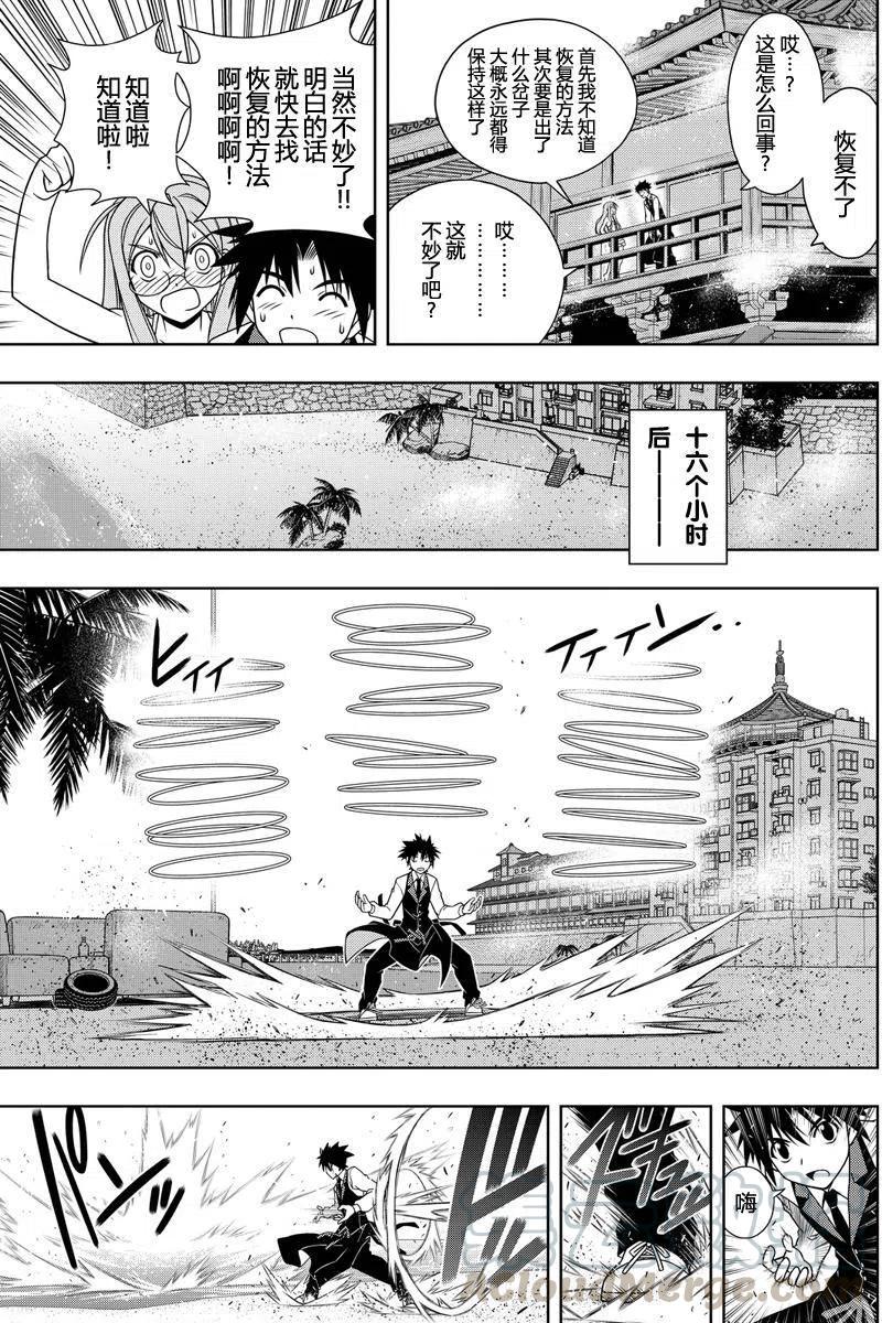《UQ HOLDER！》第105回 第7页