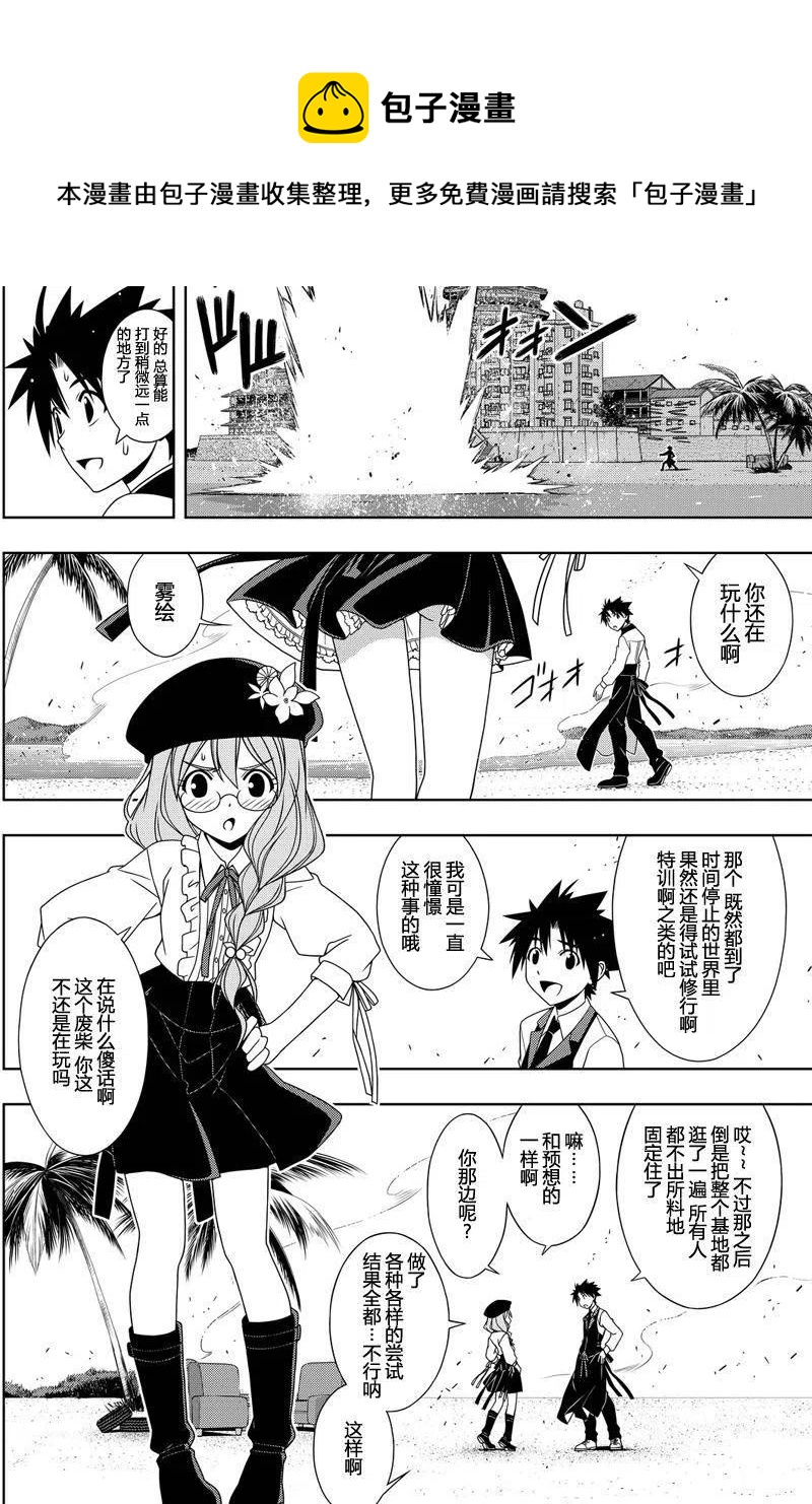 《UQ HOLDER！》第105回 第8页