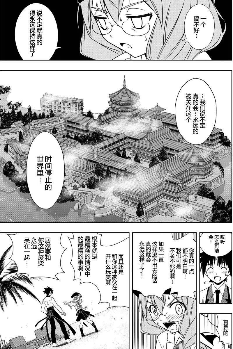 《UQ HOLDER！》第105回 第9页