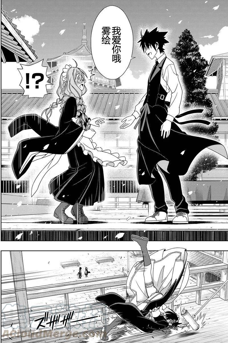 《UQ HOLDER！》第108回 第10页