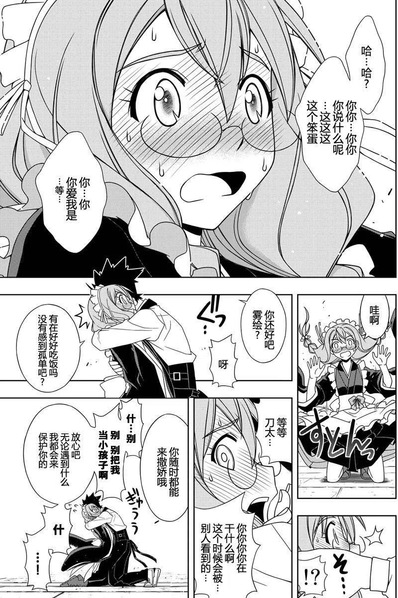 《UQ HOLDER！》第108回 第11页