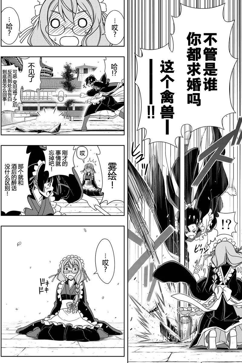 《UQ HOLDER！》第108回 第12页