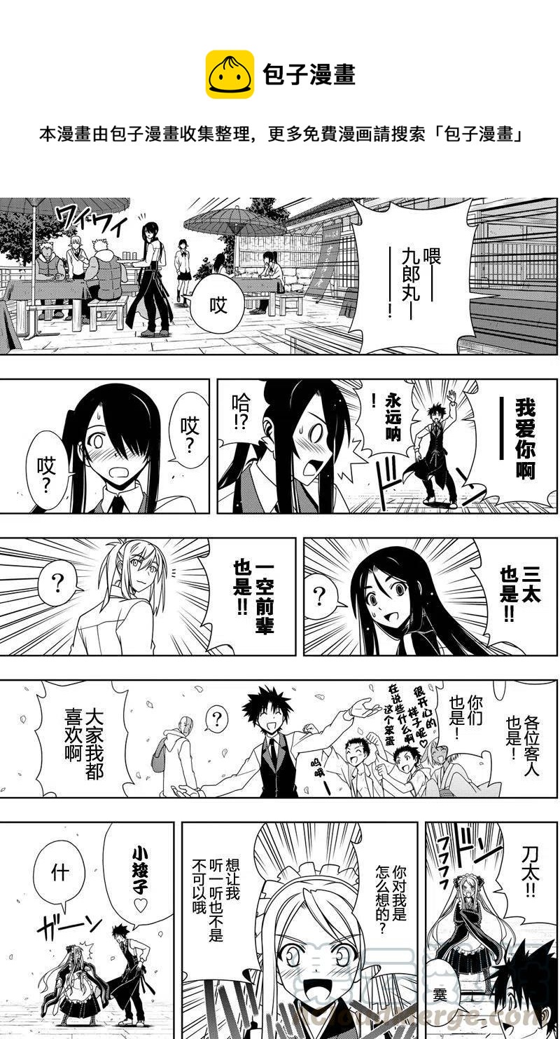 《UQ HOLDER！》第108回 第13页