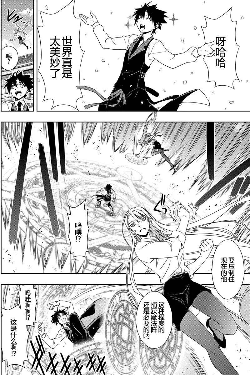 《UQ HOLDER！》第108回 第14页