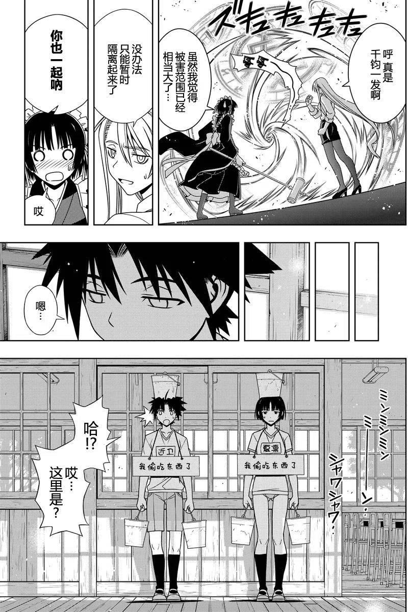 《UQ HOLDER！》第108回 第15页