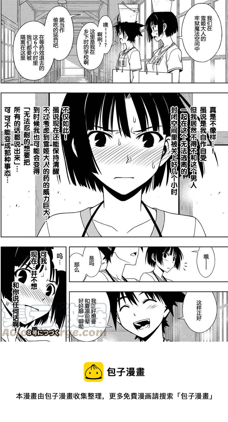 《UQ HOLDER！》第108回 第16页