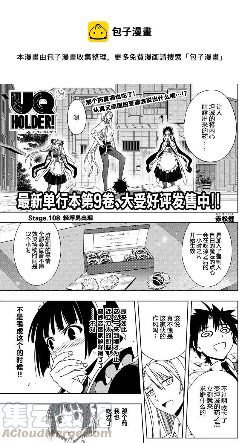 《UQ HOLDER！》第108回 第1页
