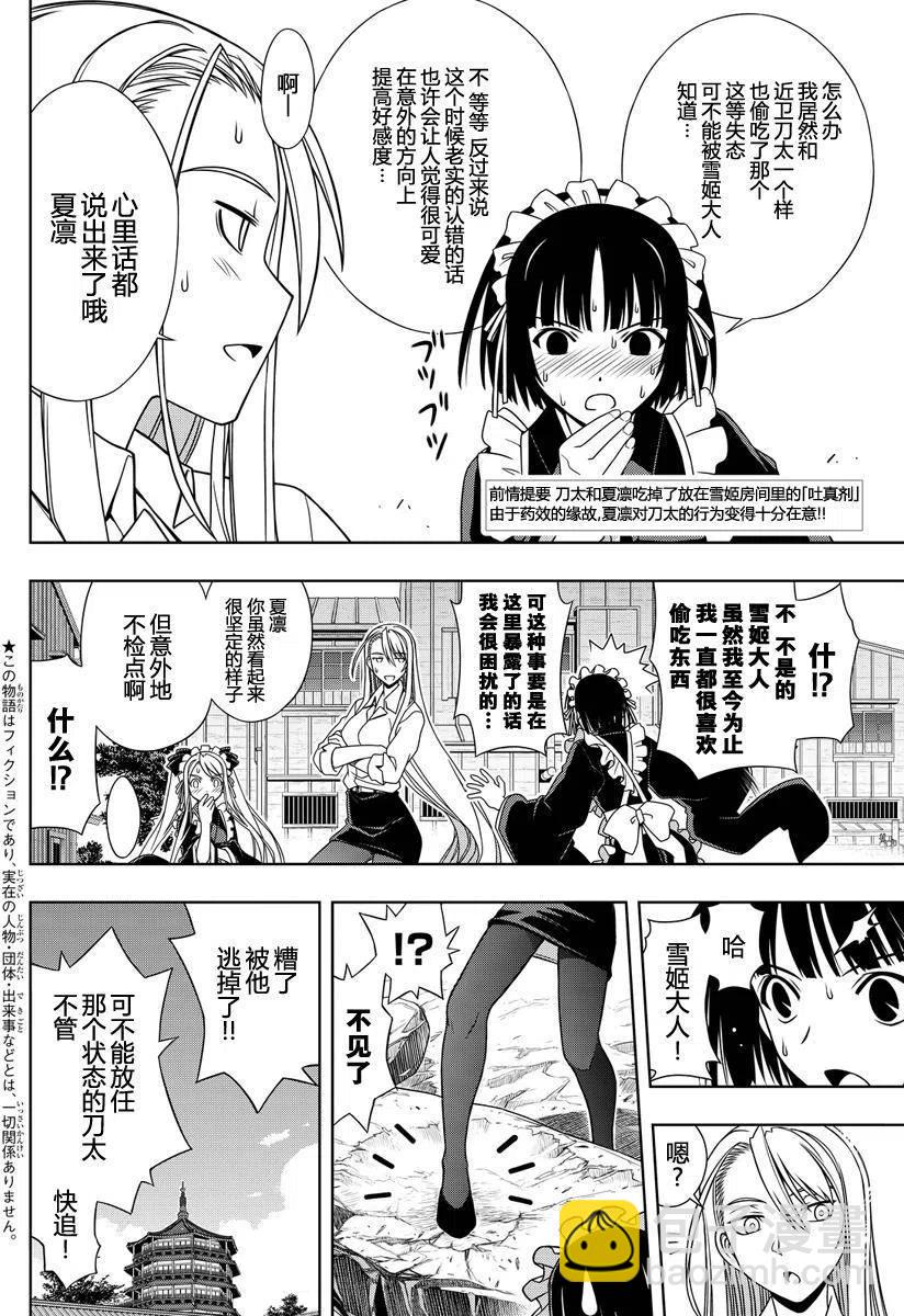 《UQ HOLDER！》第108回 第2页